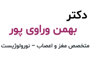 وب سایت دکتر بهمن وراوی پور